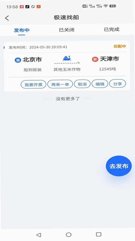 锚地货主端预览图