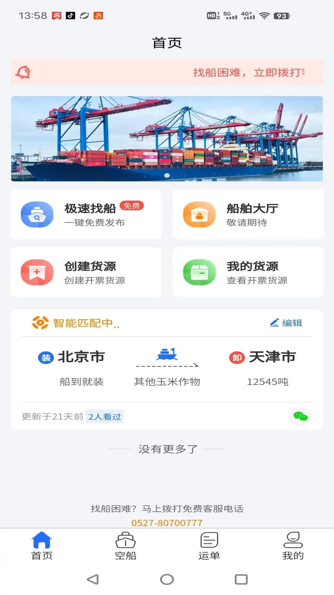 锚地货主端发货流程