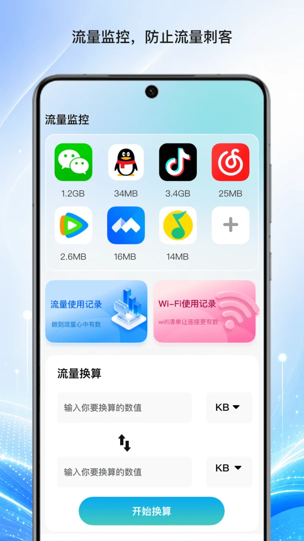 清澜流量管家应用排行