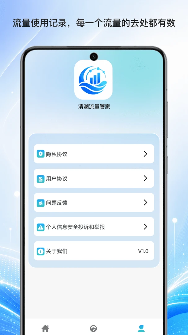 清澜流量管家工具