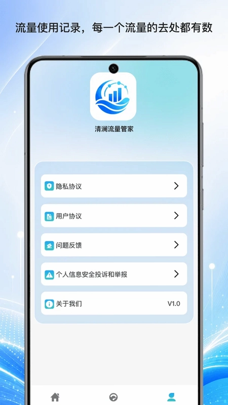 清澜流量管家预览图