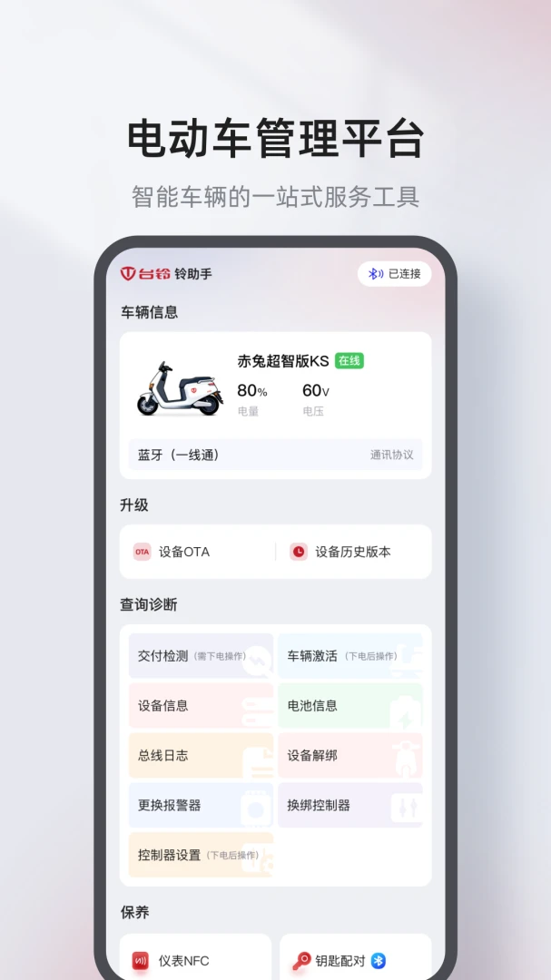 铃助手界面预览