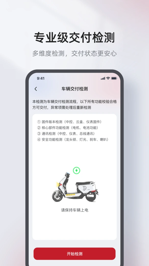 铃助手车辆信息展示