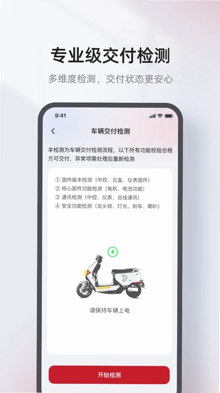 铃助手(台铃智能电动车)预览图