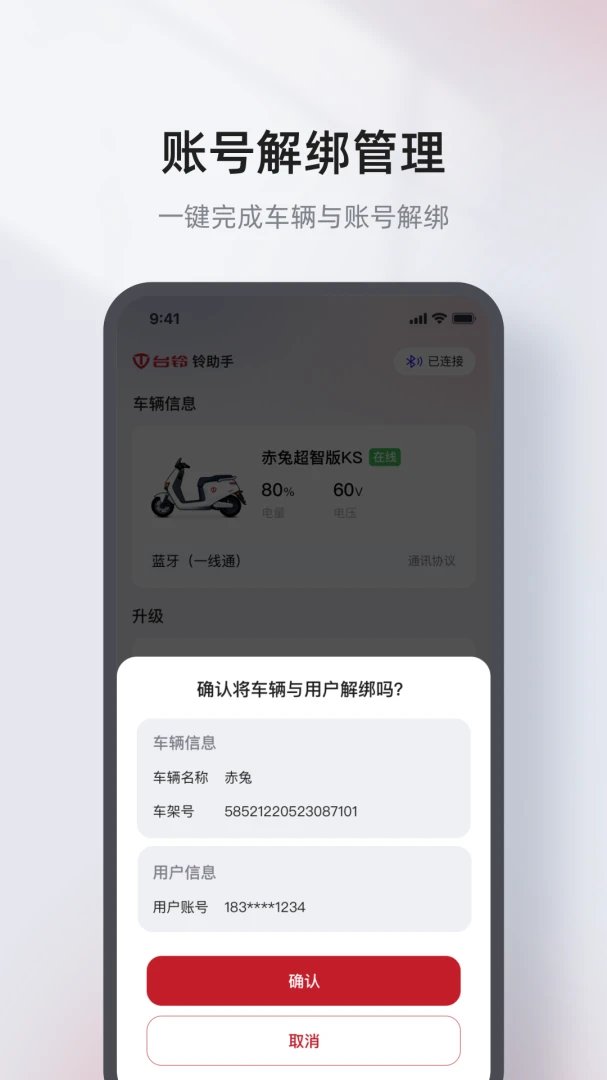 铃助手NFC卡管理