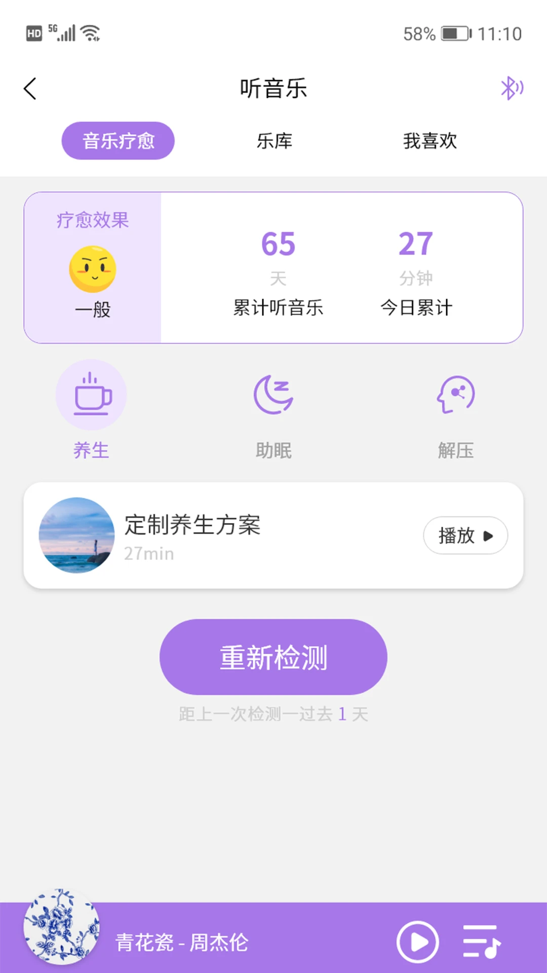 慧中医体检报告