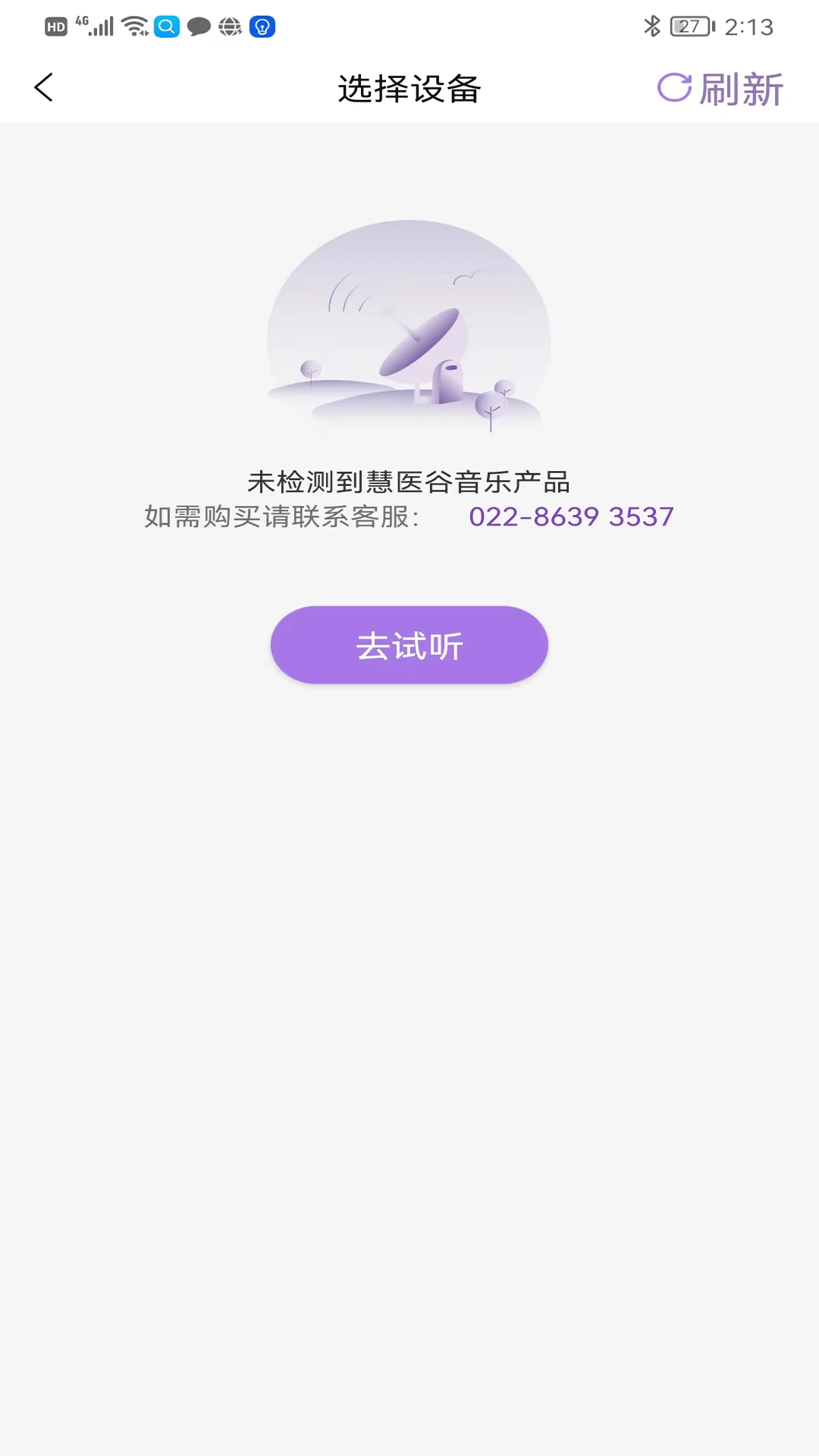 慧中医文章推送