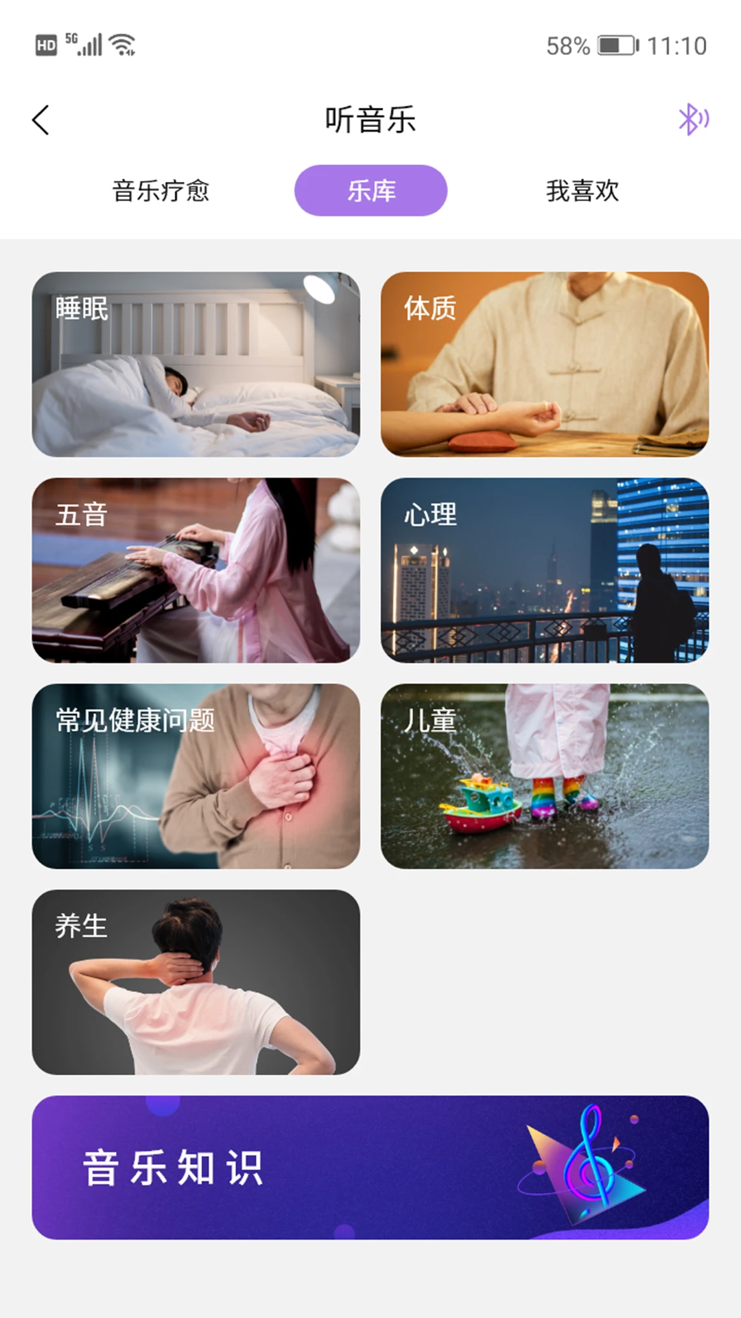 慧中医养生建议