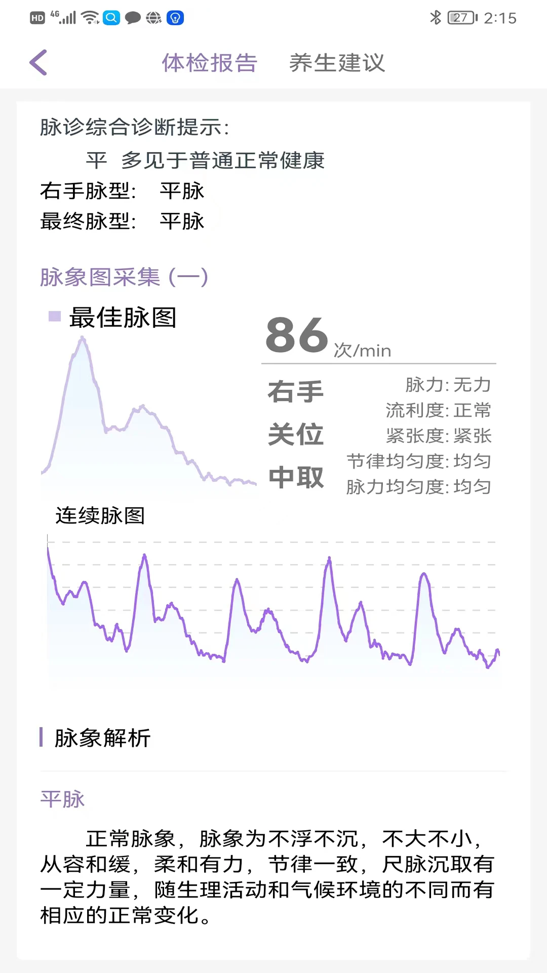 慧中医系统设置