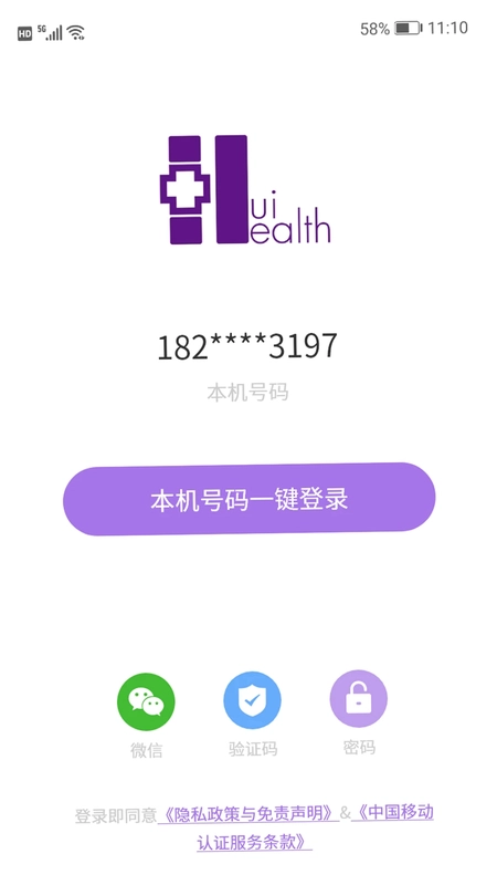 慧中医app官方预览图
