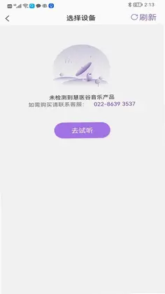 慧中医app官方预览图