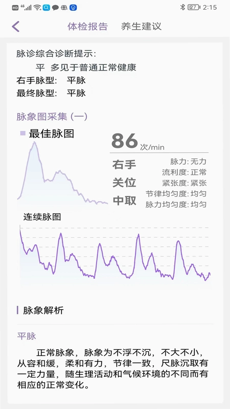 慧中医app官方预览图
