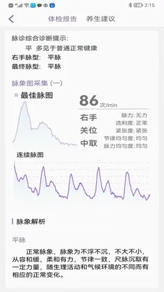 慧中医app官方预览图