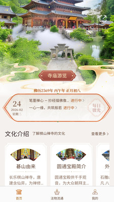 长乐棋山禅寺应用预览图