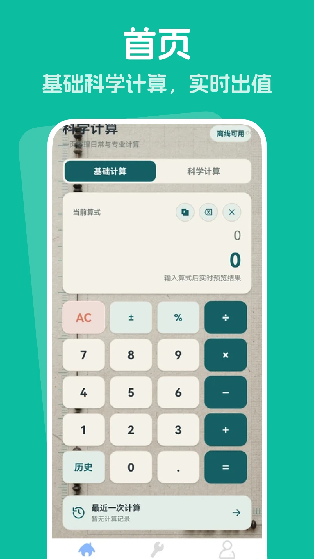 安卓语音计算器界面预览