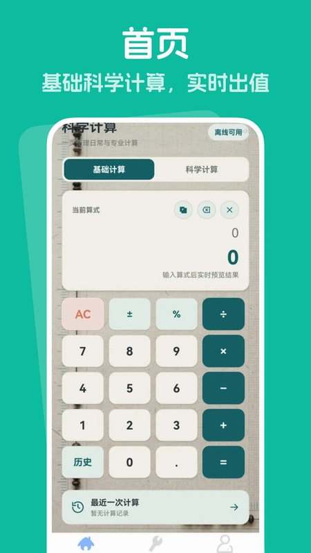安卓语音计算器预览图