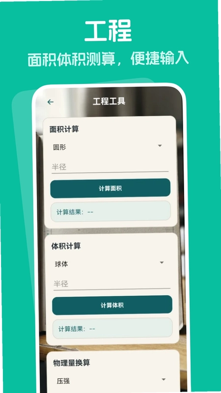 安卓语音计算器预览图