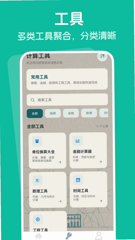 安卓语音计算器预览图