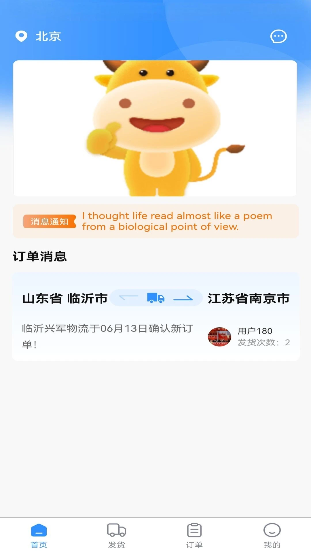 飞天快达网订单状态