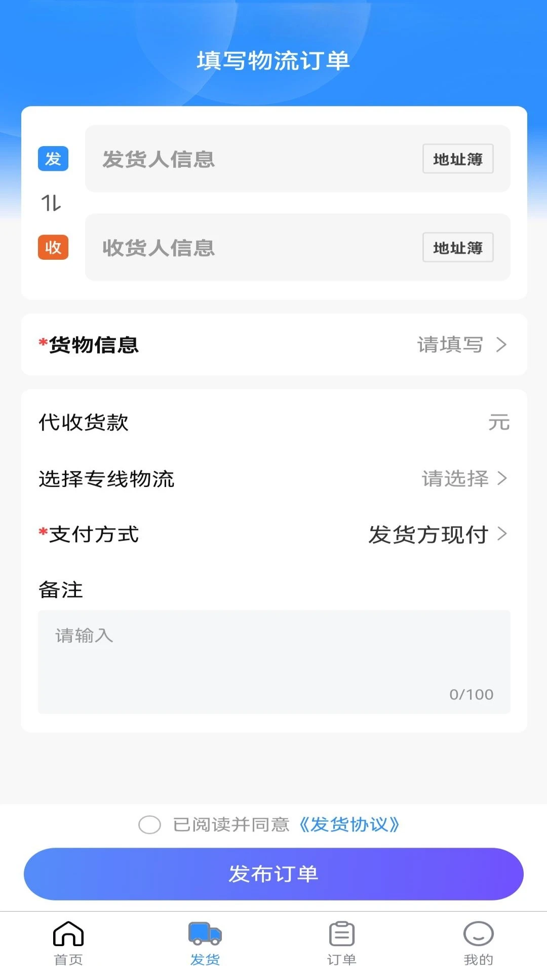 飞天快达网个人中心