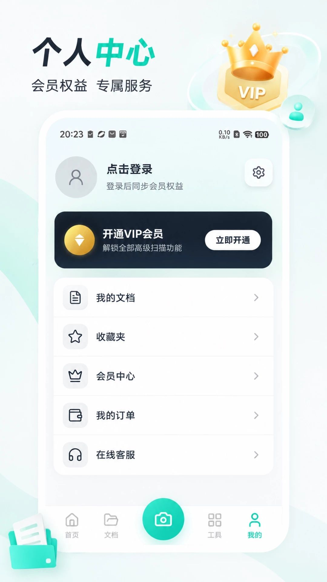 高清扫描王批量扫描