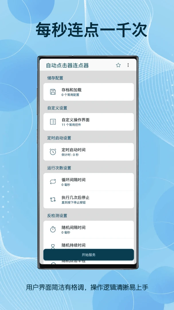 Click Assistant 预览图