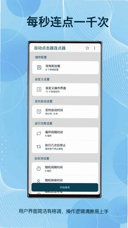 自动点击器连点器最新版预览图