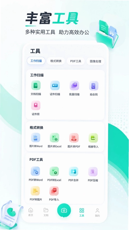 高清扫描王预览图