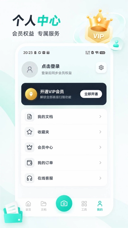 高清扫描王预览图