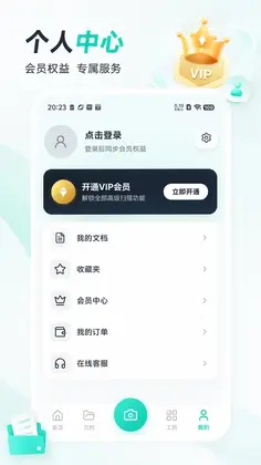 高清扫描王预览图