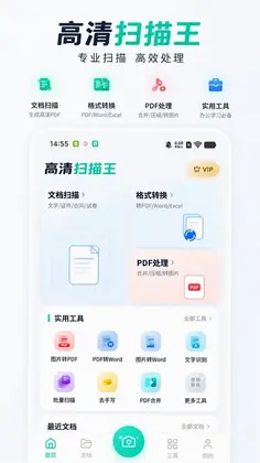 高清扫描王预览图