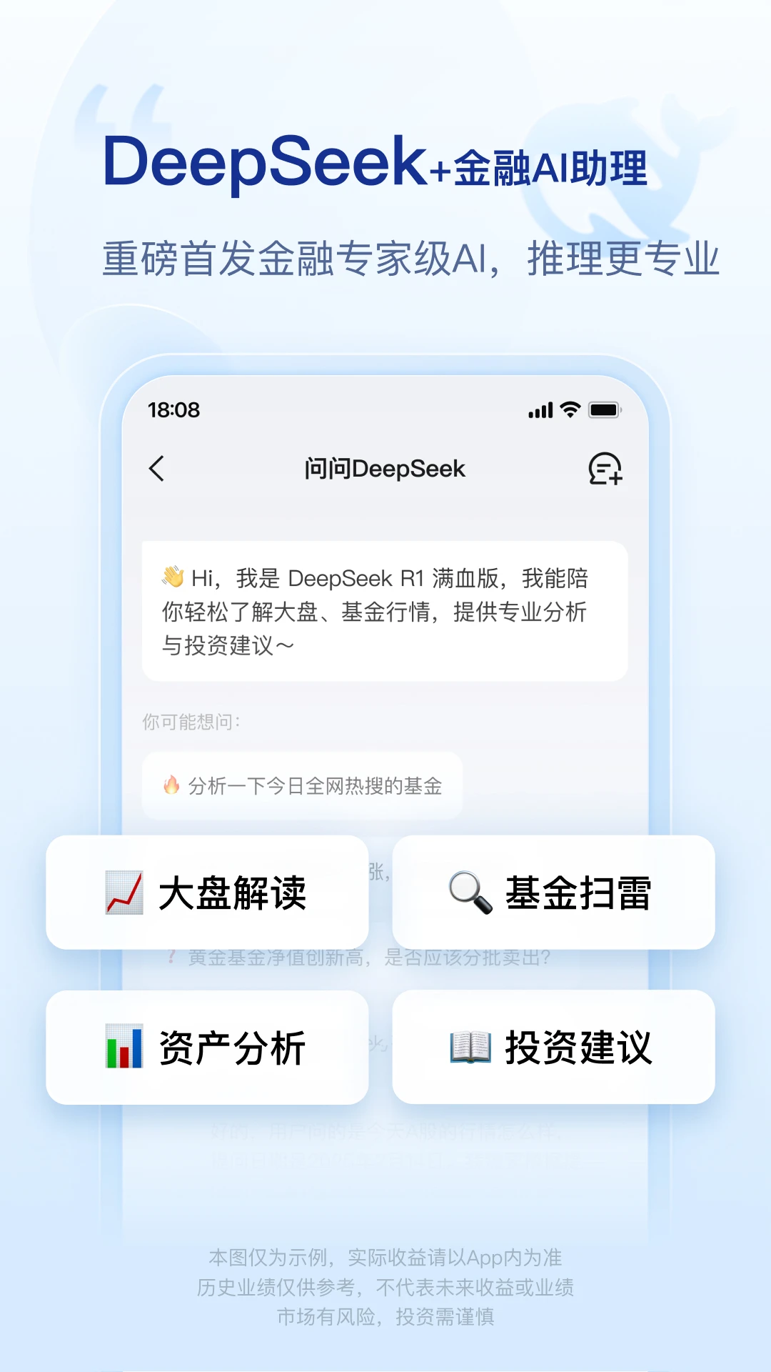 腾讯理财通预览图