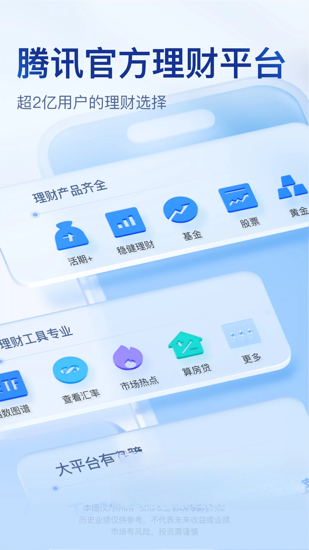 腾讯理财通产品收益