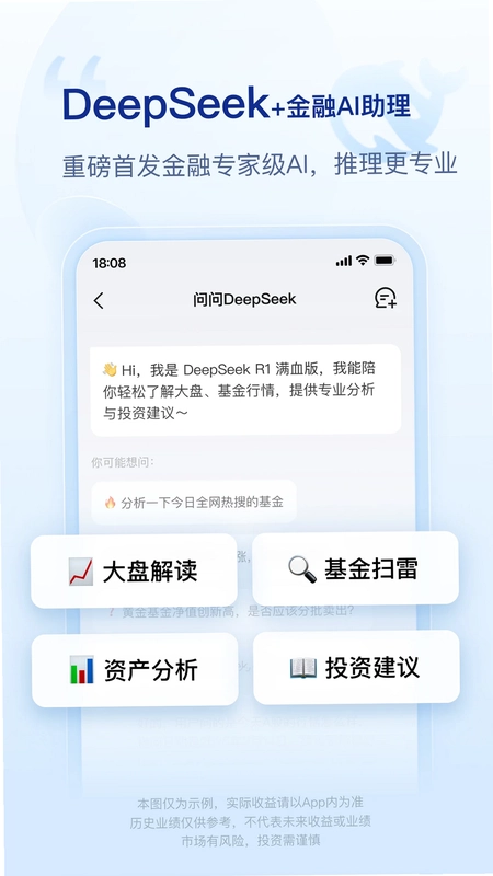 腾讯理财通预览图