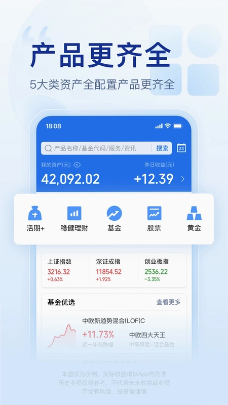 腾讯理财通预览图