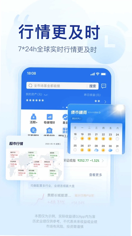 腾讯理财通预览图