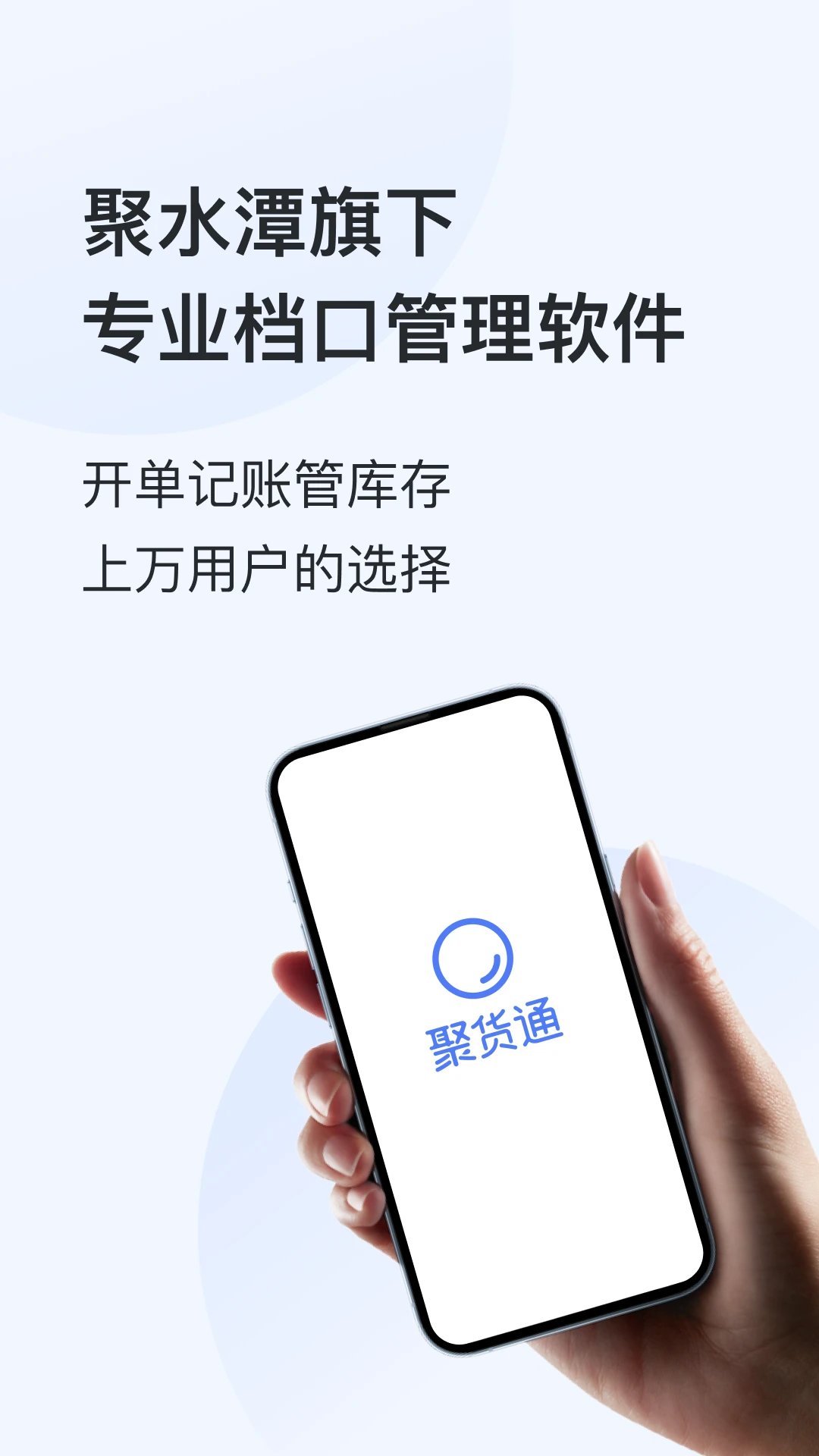聚货通极速版界面预览
