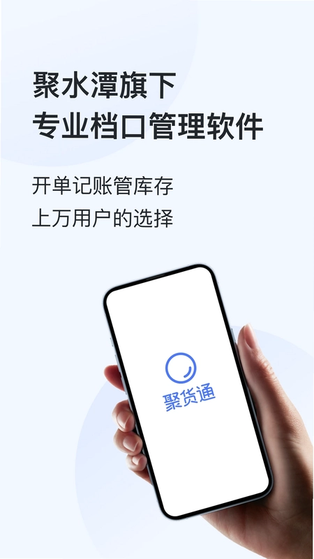 聚货通极速版官方版预览图
