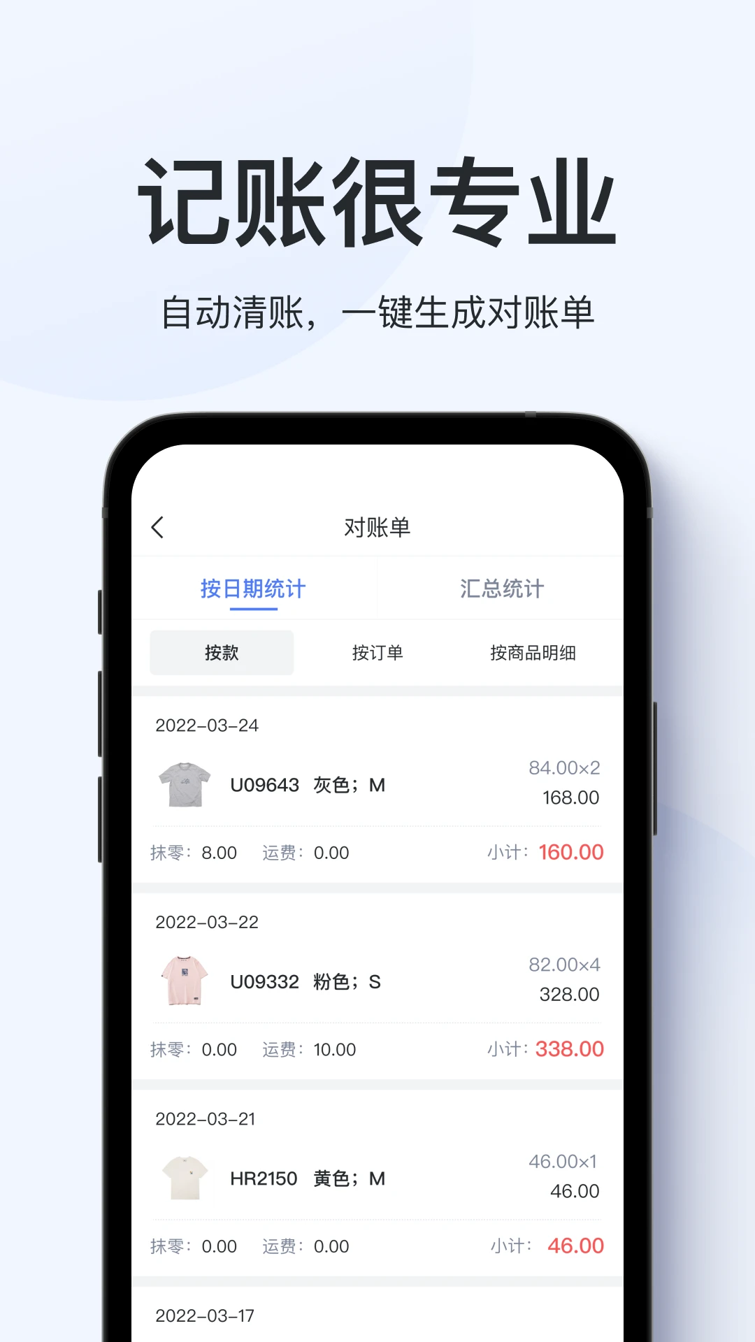 聚货通极速版数据分析