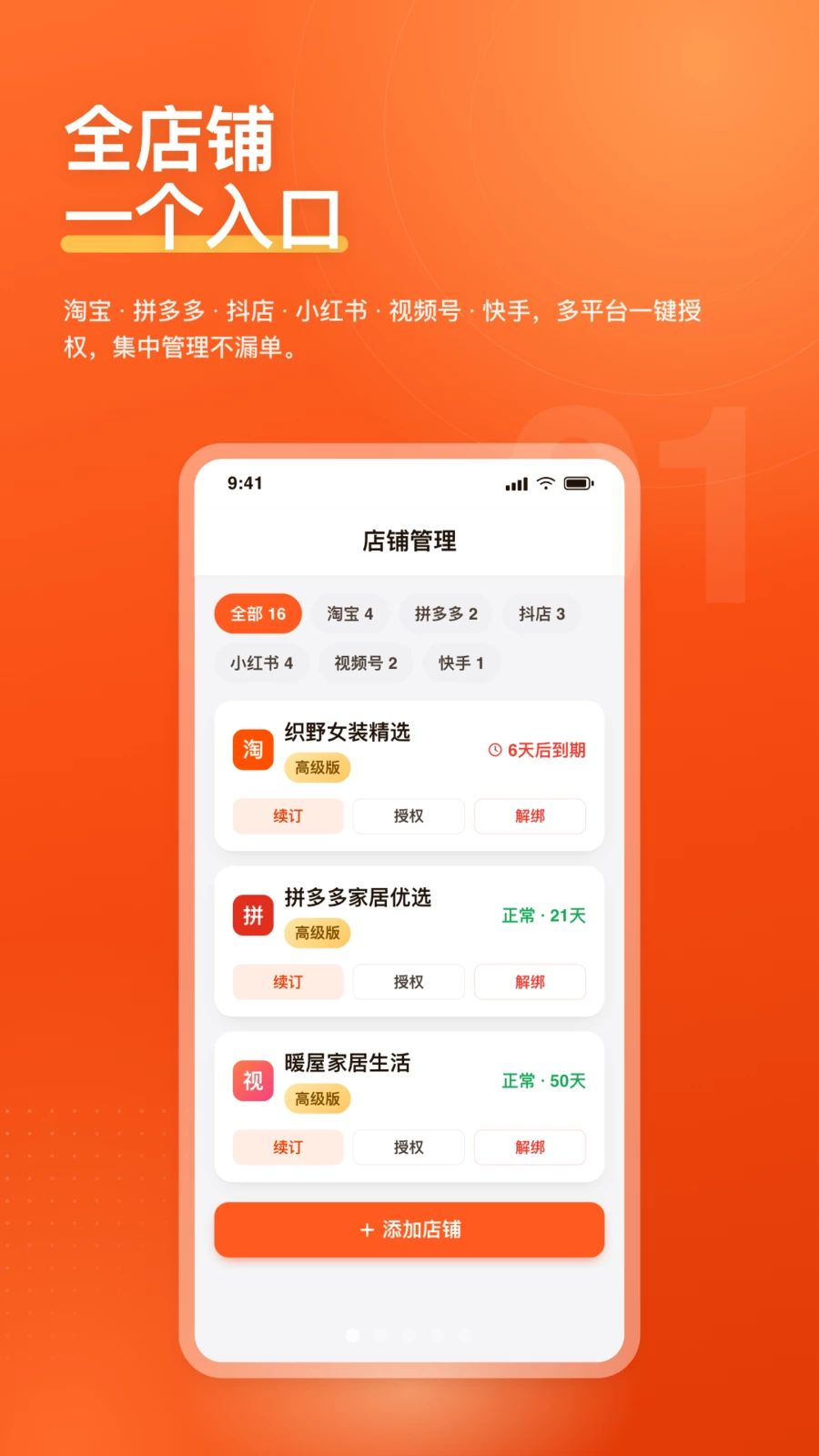 爱用交易订单管理