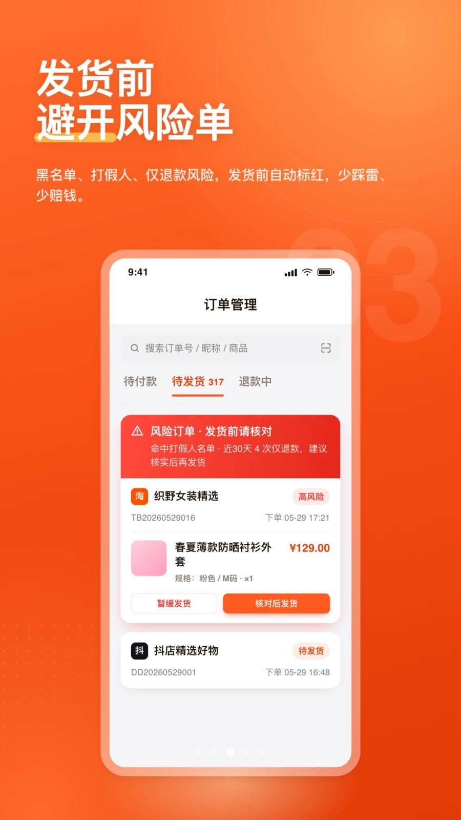 爱用交易批量发货