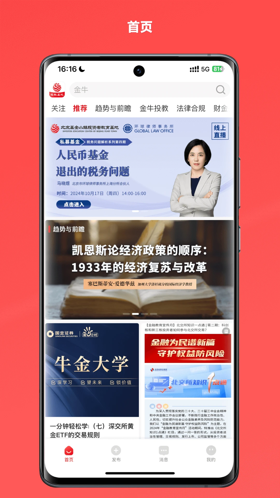 投教基地内容展示