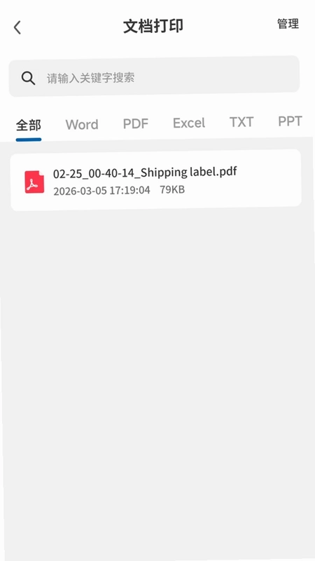 PrintMate预览图