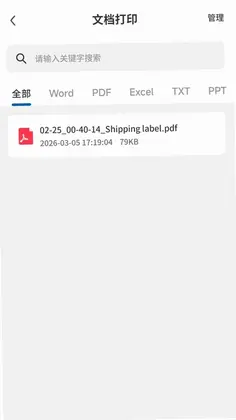 PrintMate预览图