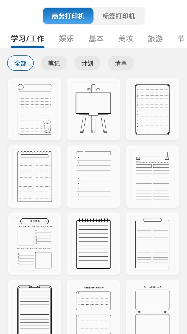 PrintMate连接打印机步骤图