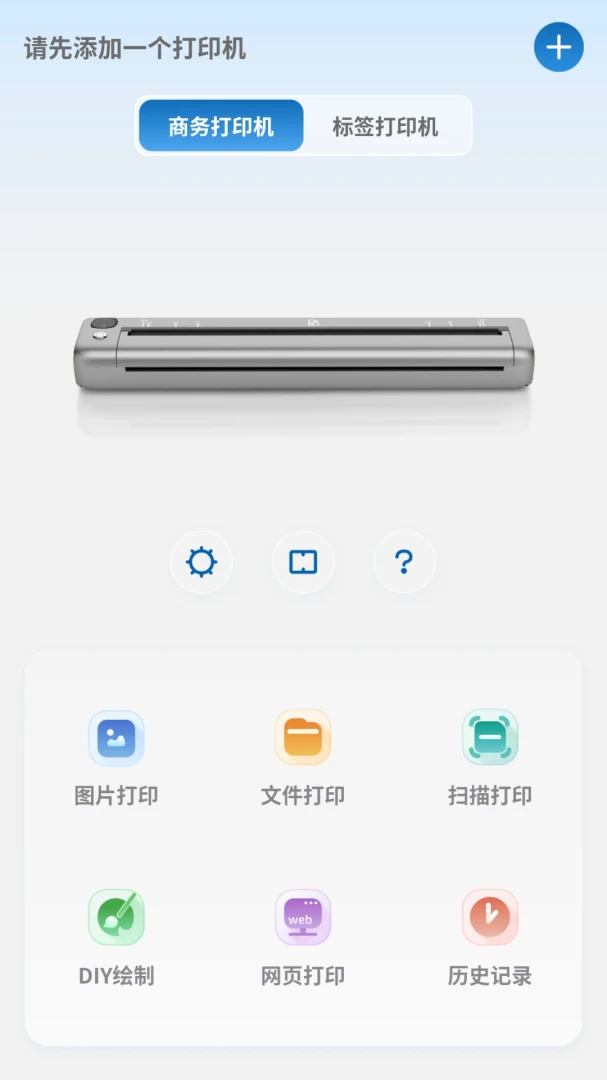 PrintMate打印伴侣界面预览