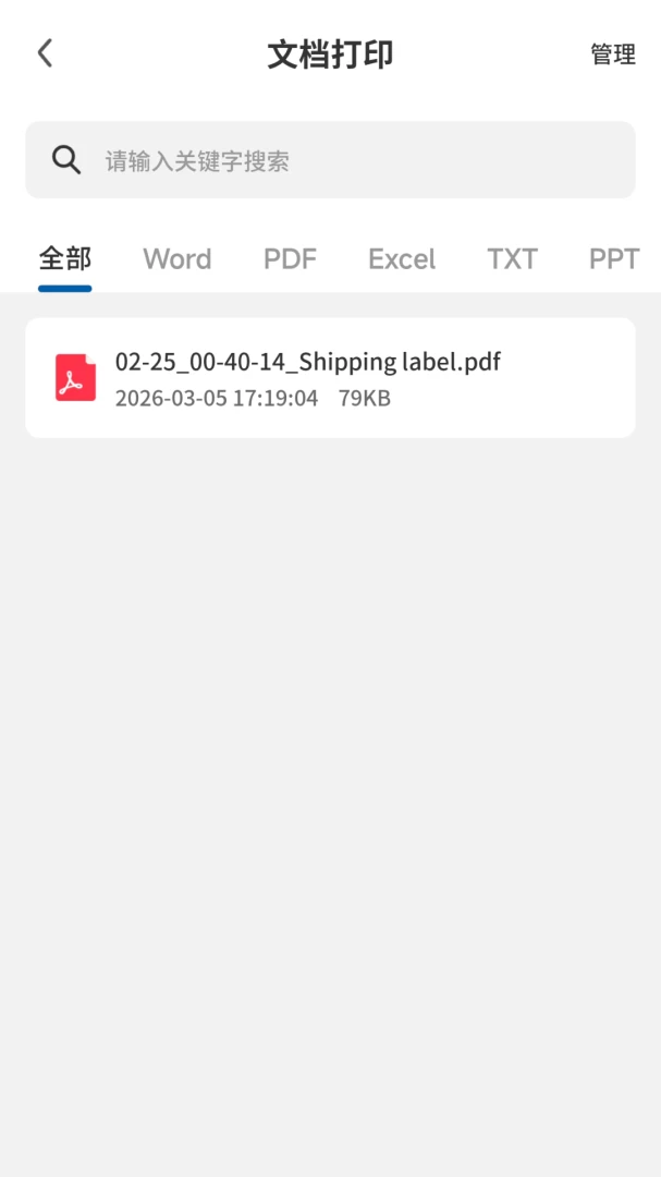 PrintMate打印质量设置界面