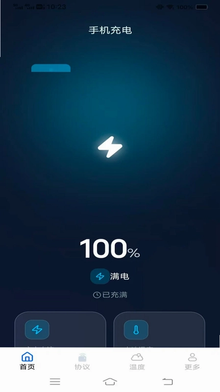天天一充软件预览图