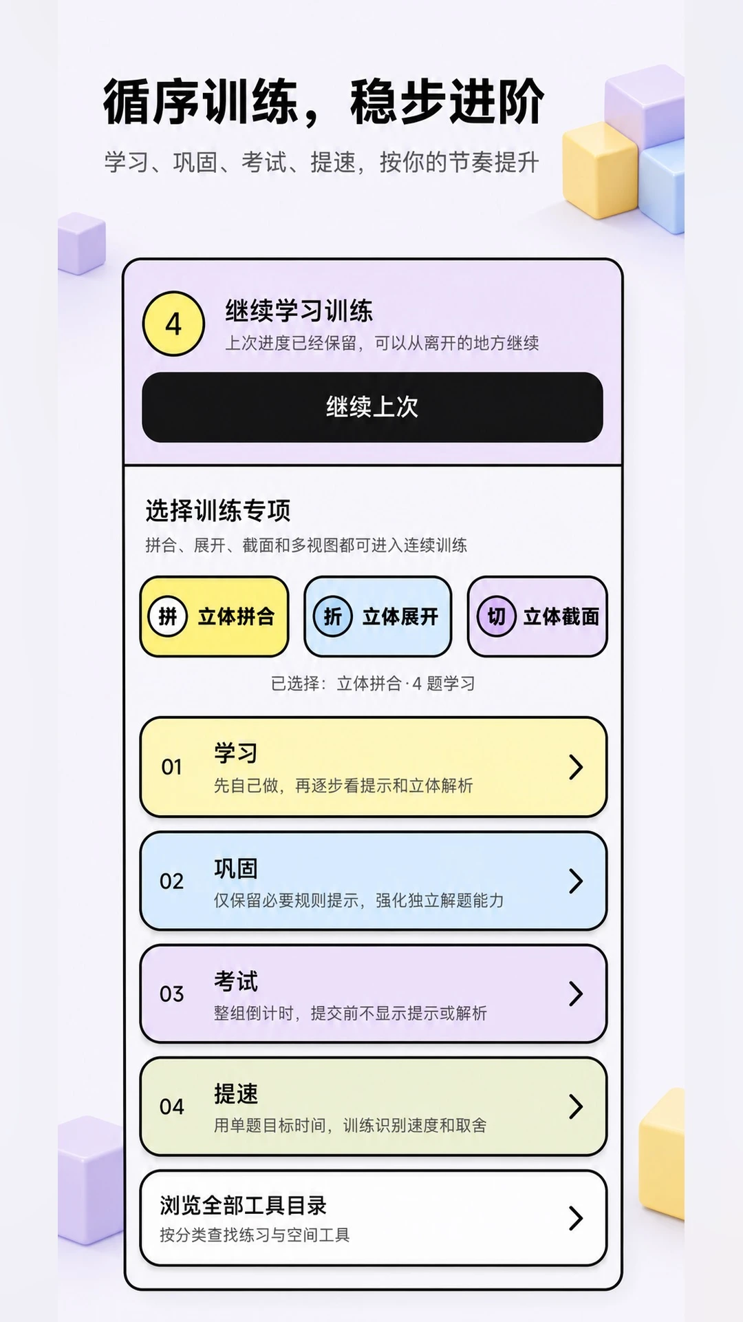 考公立体图推学习记录