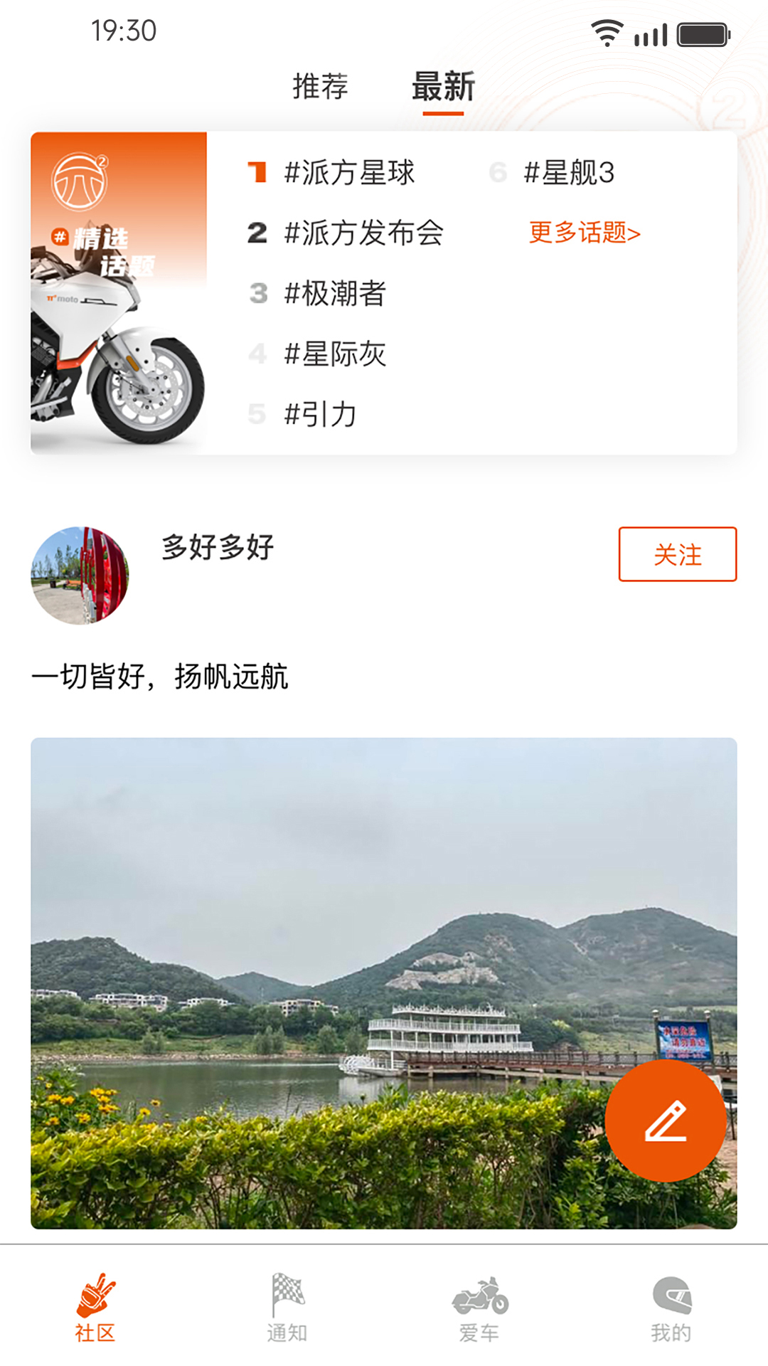 派方机车社区界面